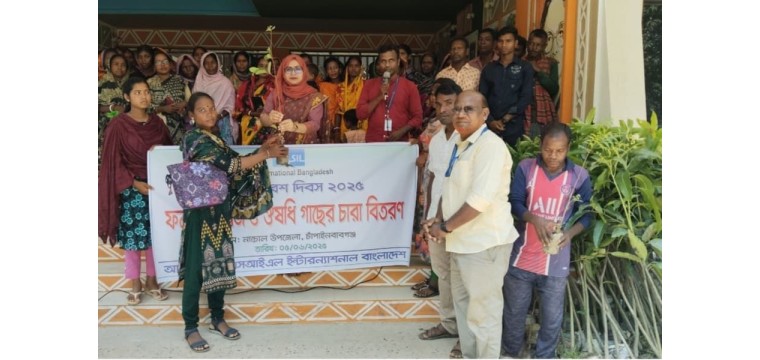 নাচোলে এসআইএল ইন্টারন্যাশনাল বাংলাদেশ‘র   আয়োজনে বিভিন্ন জাতের চারাগাছ বিতরন