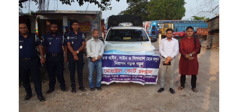 চাঁপাইনবাবগঞ্জে পবিত্র ঈদ-উল-আযহা উদযাপন উপলক্ষে বিআরটিএ'র বিশেষ অভিযান 