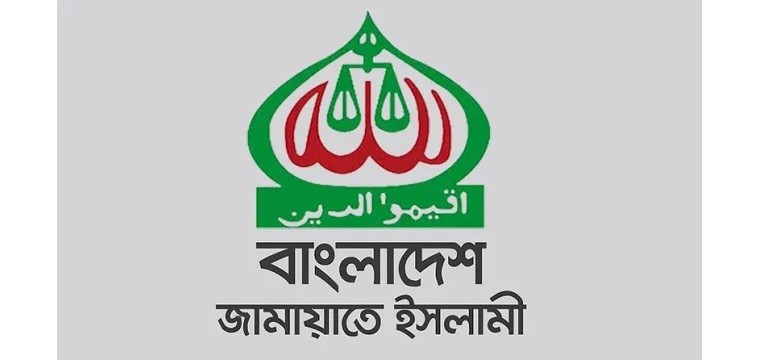ঐকমত্য কমিশনের সংলাপে বয়কট জামায়াতের