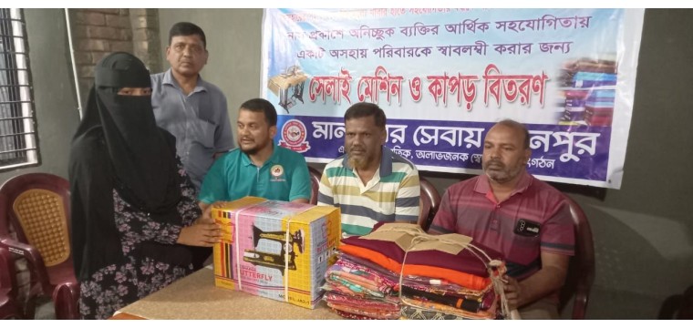 মানবতার সেবায় রহনপুর এর উদ্যোগে সেলাই মেশিন বিতরণ