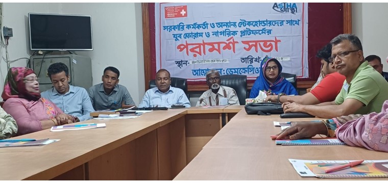 চাঁপাইনবাবগঞ্জ সরকারি কর্মকর্তা ও অন্যান্য স্টেকহোল্ডারদের সাথে যুব ফোরাম নাগরিক প্লাটফর্মের পরামর্শ সভা 