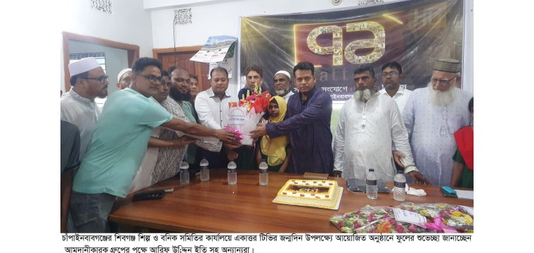 শহীদ পরিবার ও ছিন্নমূল শিশুদের নিয়ে চাঁপাইনবাবগঞ্জে একাত্তর টিভির জন্মদিন পালন