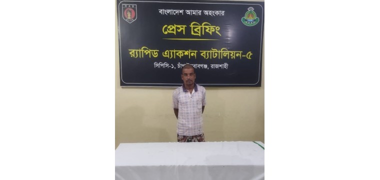 চাঁপাইনবাবগঞ্জে ওয়ারেন্টভুক্ত সাজপ্রাপ্ত পলাতক আসামী গ্রেফতার