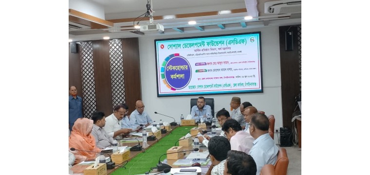 চাঁপাইনবাবগঞ্জে এসডিএফ এর আরইএলআই প্রকল্পের স্টেকহোল্ডার কর্মশালা অনুষ্ঠিত