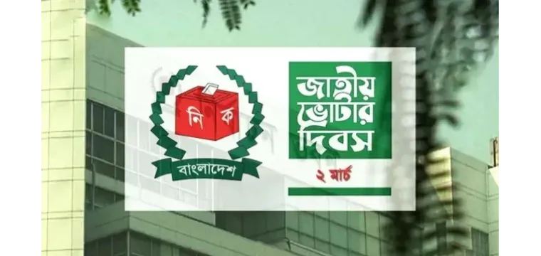 আজ জাতীয় ভোটার দিবস 