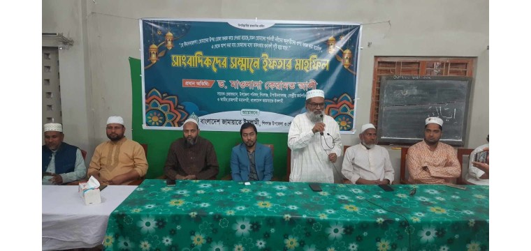 শিবগঞ্জে জামায়াতে ইসলামীর আয়োজনে সাংবাদিকদের সম্মানে ইফতার মাহফিল 
