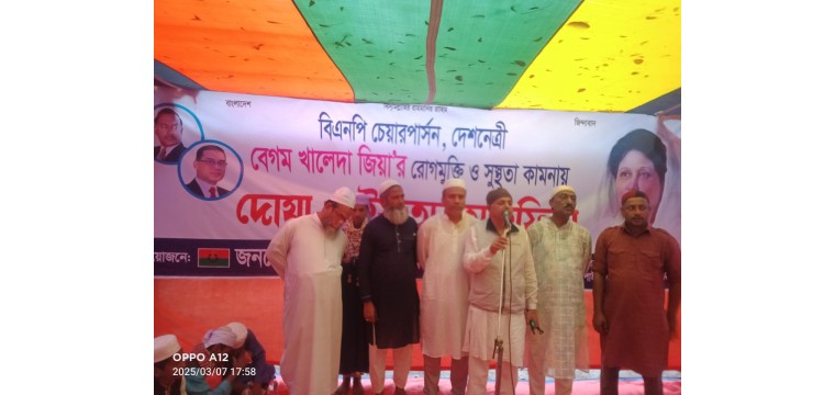 গোমস্তাপুরে বেগম খালেদা জিয়ার রোগ মুক্তি কামনায় দোয়া ও ইফতার মাহফিল অনুষ্ঠিত 