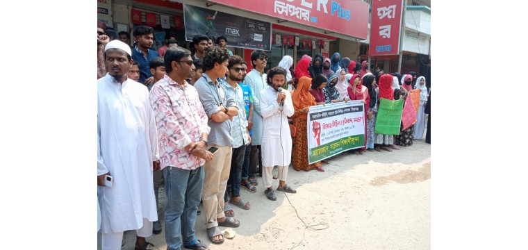 ধর্ষকের শাস্তি চেয়ে শিবগঞ্জে শিক্ষার্থীদের বিক্ষোভ ও প্রতিবাদ সভা
