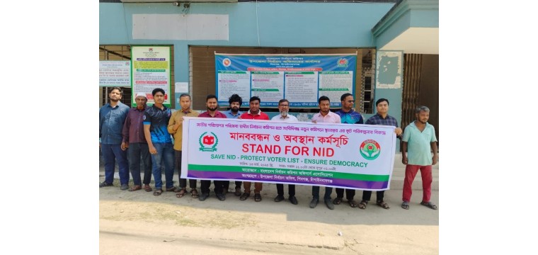 শিবগঞ্জে নির্বাচন অফিসের মানববন্ধন ও অবস্থান কর্মসূচি