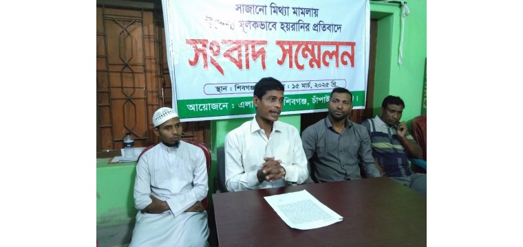 শিবগঞ্জে মাদ্রাসার দুই শিক্ষকের বিরুদ্ধে মামলা দিয়ে হয়রানির প্রতিবাদে সংবাদ সম্মেলন