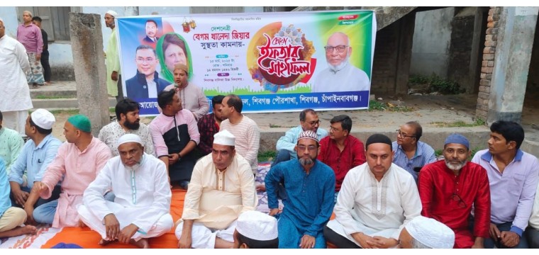 শিবগঞ্জে খালেদা জিয়ার সুস্থ্যতা কামনায় ইফতার-দোয়া মাহফিল