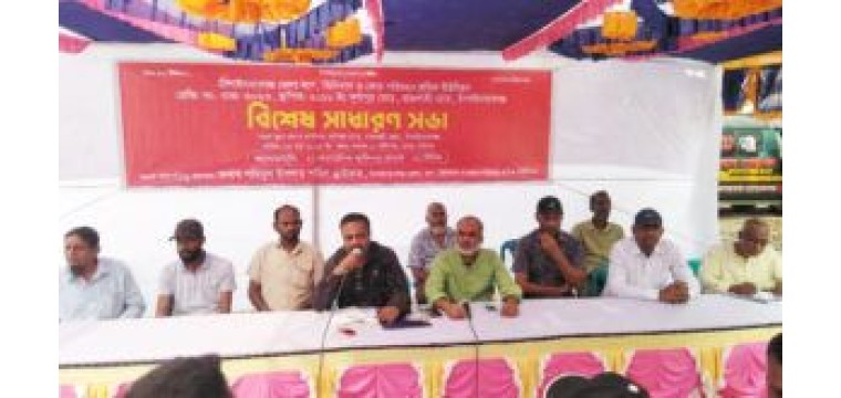 চাঁপাইনবাবগঞ্জে পরিবহন শ্রমিক ইউনিয়নের সাধারণ সভা অনুষ্ঠিত