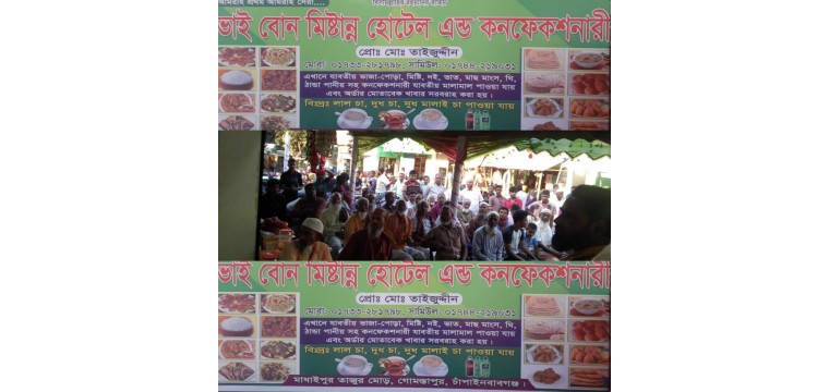 পার্বতীপুর ইউনিয়নের মাধাইপুরে  ভাই বোন মিষ্টান্ন হোটেলের আয়োজনে ইফতার ও দোয়া মাহফিল অনুষ্ঠিত