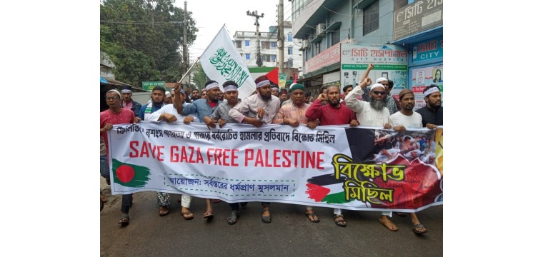 ফিলিস্তিনে গণহত্যা ও গাজায় হামলার প্রতিবাদে শিবগঞ্জে বিক্ষোভ মিছিল-সমাবেশ