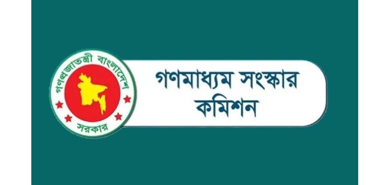 দুপুরে প্রতিবেদন জমা দেবে গণমাধ্যম সংস্কার কমিশন