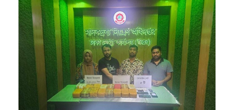 আবাসন ব্যবসার আড়ালে চলছিল মাদক ব্যবসা