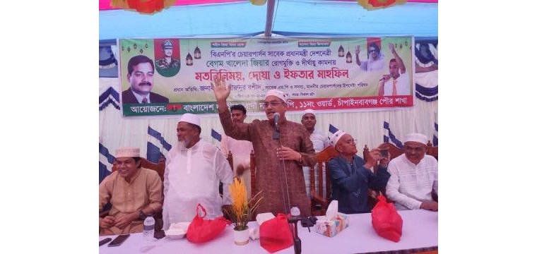 চাঁপাইনবাবগঞ্জে খালেদা জিয়ার রোগমুক্তি ও দীর্ঘায়ু কামনায় দোয়া-ইফতার