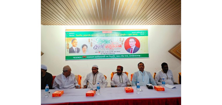 চাঁপাইনবাবগঞ্জে পৌর বিএনপির উদ্যোগে দোয়া ও ইফতার মাহফিল