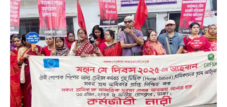 শ্রমিকদের ন্যূনতম মজুরিসহ কর্মজীবী নারীদের ৭ দফা দাবি