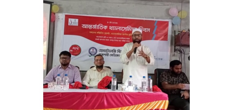 চাঁপাইনবাবগঞ্জে আন্তর্জাতিক থ্যালাসেমিয়া দিবস উপলক্ষে সচেতনতামূলক আলোচনা সভা