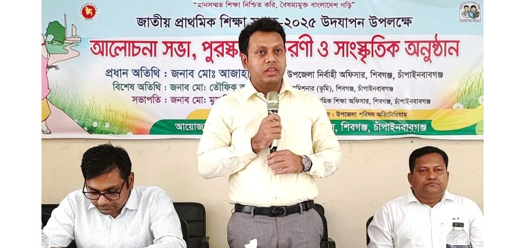 শিবগঞ্জে প্রাথমিক শিক্ষা সপ্তাহ পালিত