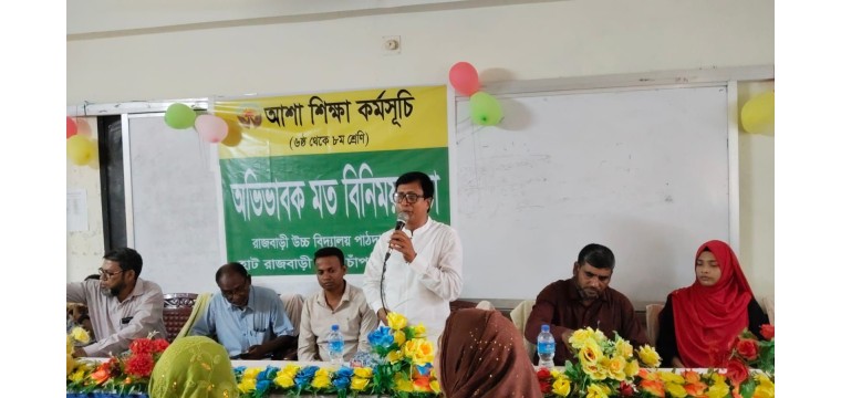 নাচোলে আশা'র মতবিনিময় সভা অনুষ্ঠিত 