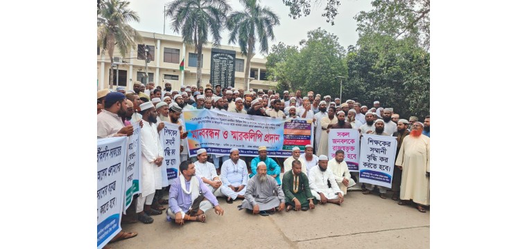 চাঁপাইনবাবগঞ্জে ইসলামিক ফাউন্ডেশনের ৫দফা দাবিতে মানববন্ধন ও স্মারকলিপি প্রদান