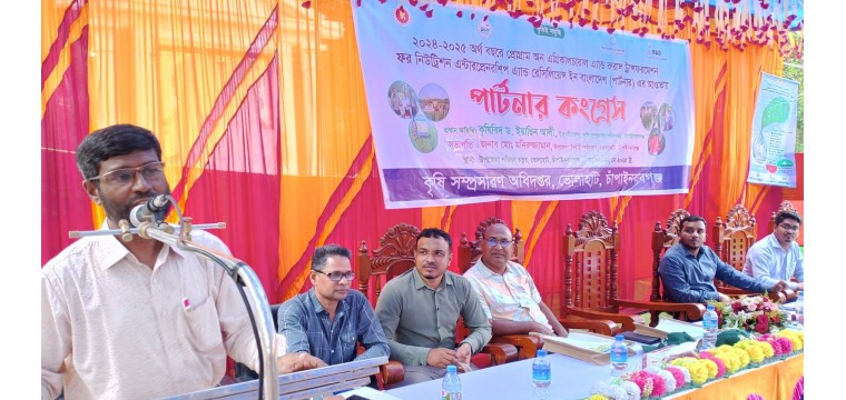 ভোলাহাটে কৃষি অধিদপ্তরের পার্টনার কংগ্রেস অনুষ্ঠিত