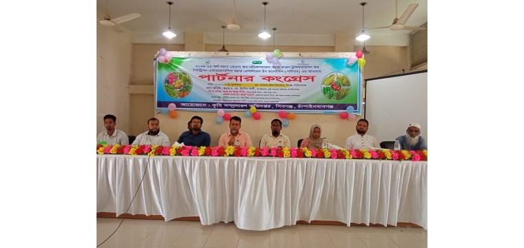 শিবগঞ্জে পার্টনার কংগ্রেস অনু্ষ্ঠিত 