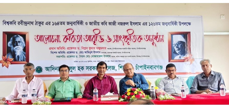 আদিনা কলেজে রবীন্দ্র-নজরুল জন্মবার্ষিকী উদযাপিত