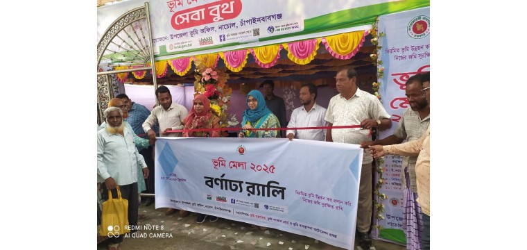 নাচোলে তিন দিনব্যাপী ভূমি মেলা শুভ উদ্ভোধন