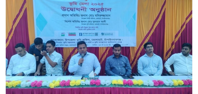 ভোলাহাটে ভূমি মেলার উদ্বোধন 