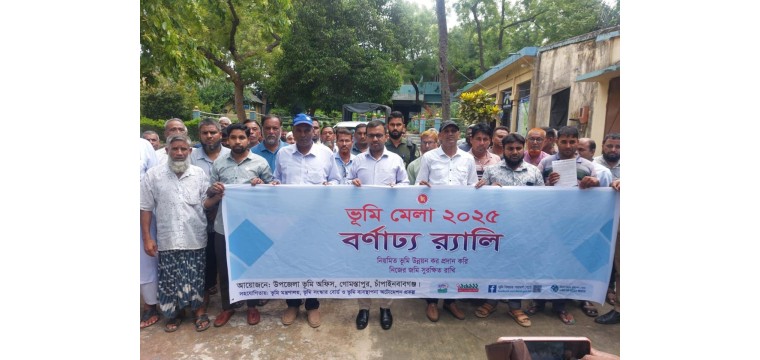 গোমস্তাপুরে তিনদিনব্যাপি ভূমি মেলার উদ্বোধন 