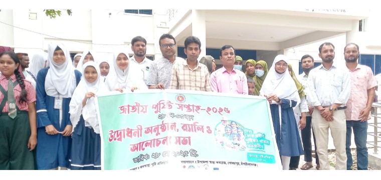 জাতীয় পুষ্টি সপ্তাহ উপলক্ষে গোমস্তাপুরে র‍্যালি ও আলোচনা সভা অনুষ্ঠিত 