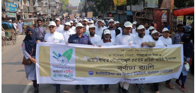 পাবনায় আইডিইবি’র ৫৫তম প্রতিষ্ঠা বার্ষিকী উদযাপন