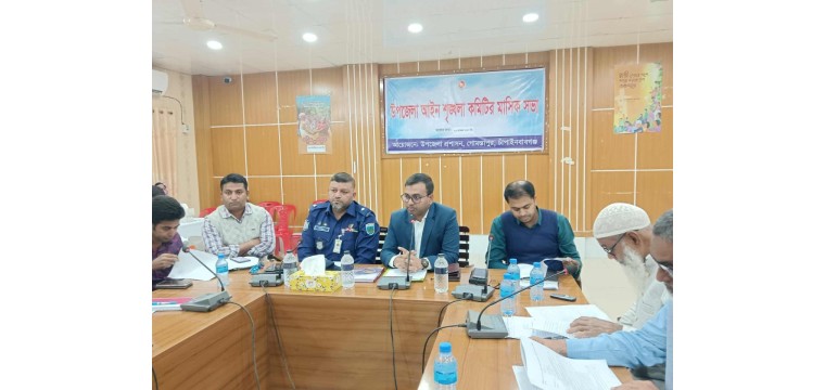 গোমস্তাপুরে আইন শৃঙ্খলা কমিটির মাসিক সভা অনুষ্ঠিত