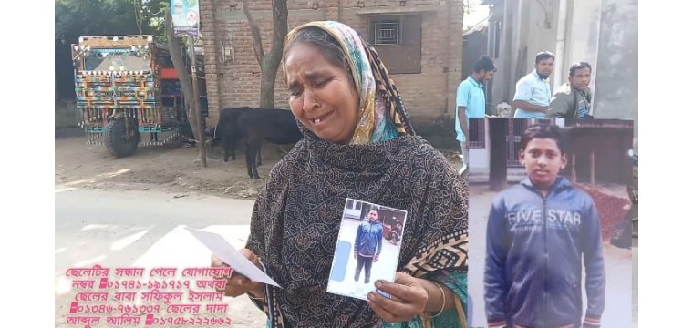 গোমস্তাপুরে ছেলে নিখোঁজের তিন মাস পার হলেও মিলেনি খোঁজ, বাবা মা অবস্থা শোচনীয় 