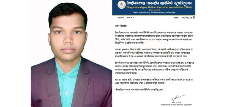 চাঁপাইনবাবগঞ্জে সাংবাদিক সিফাত রানার বিরুদ্ধে অপ্রচার, বিভিন্ন মহলের ক্ষোভ 