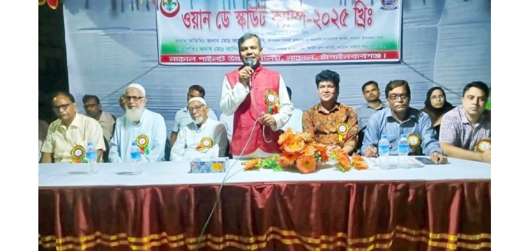 নাচোলে “ওয়াান ডে স্কাউট ক্যাম্প” অনুষ্ঠিত