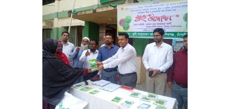 শিবগঞ্জে কৃষকের মাঝে শীতকালীন সবজি বীজ ও রাসায়নিক সার বিতরণ