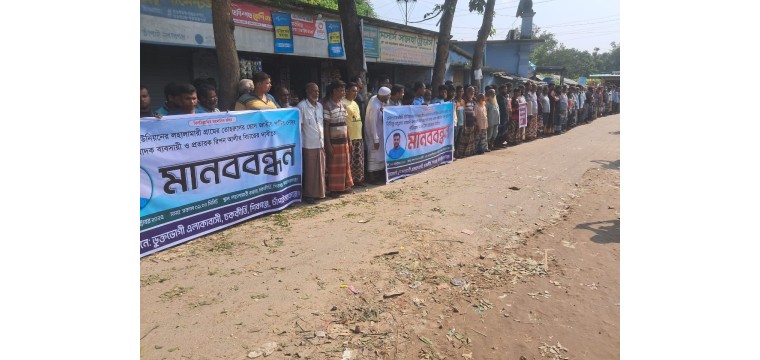 শিবগঞ্জে জাতীয় পার্টির নেতার বিচারের দাবিতে মানববন্ধন 