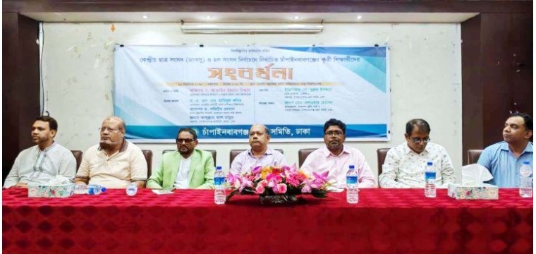 ডাকসু নির্বাচনে নির্বাচিত শিক্ষার্থীদের চাঁপাইনবাবগঞ্জ জেলা সমিতির সংবর্ধনা