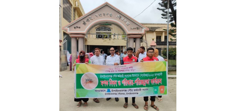 চাঁপাইনবাবগঞ্জ পৌরসভায় মাসব্যাপী  মশক নিধন ও পরিষ্কার -পরিচ্ছন্নতা কর্মসূচি 