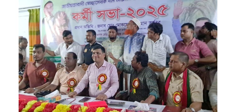 নাচোলে জাতীয়তাবাদী স্বেচ্ছাসেবক দলের  কর্মী সভা অনুষ্ঠিত 
