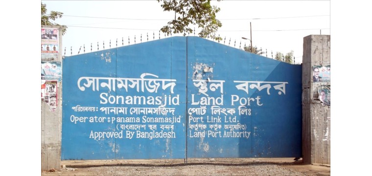 দুর্গাপূজা উপলক্ষে সোনামসজিদ স্থলবন্দর ৮দিন বন্ধ