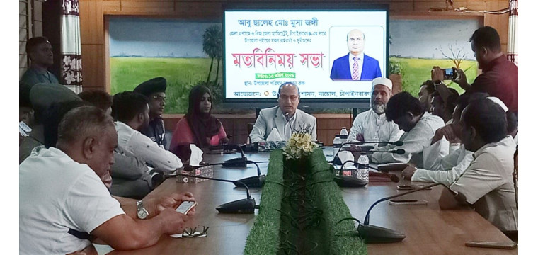 নাচোলে উপজেলা প্রশাসনের কর্মকর্তা ও সুধীজনদের সাথে জেলা প্রশাসকের মতবিনিময় অনুষ্ঠিত