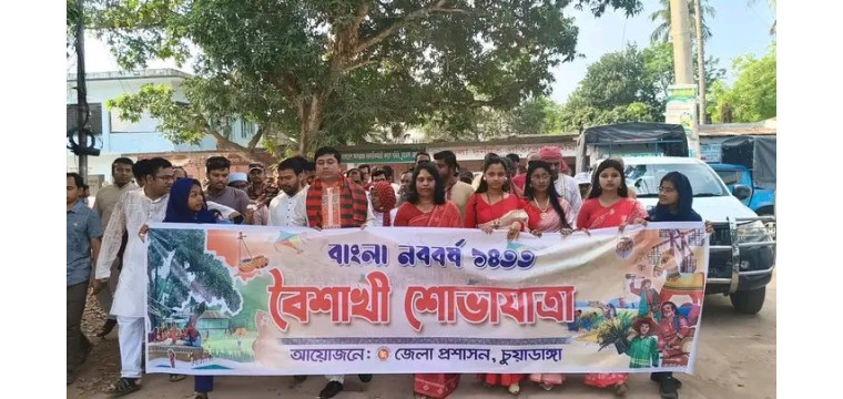 নাচোলে বর্ণাঢ্য আয়োজনে বাংলা নববর্ষ বরণ: সম্প্রীতির উৎসবে মুখর রাজপথ