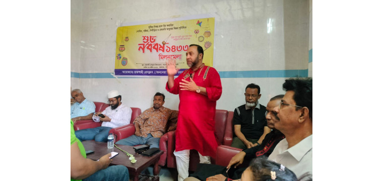 রাজশাহী প্রেসক্লাবে বর্ষবরণ ও মিলনমেলা অনুষ্ঠিত