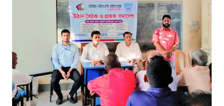 ভোলাহাটে ডাচ বাংলা ব্যাংকের গ্রাহক সমাবেশ অনুষ্ঠিত