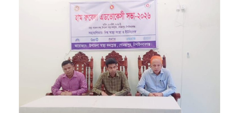 গোমস্তাপুরে হাম রুবেলার টিকা দেয়া হবে ৩৫ হাজার ৩২০ জন শিশুকে